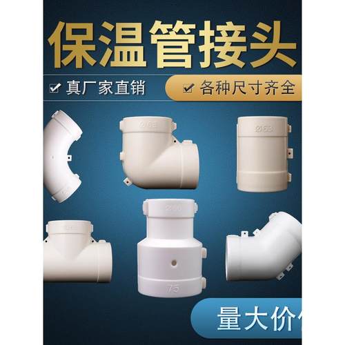 PPR一体保温水管壳配件保温管接头卡扣连接片PVC直接弯头三通护套