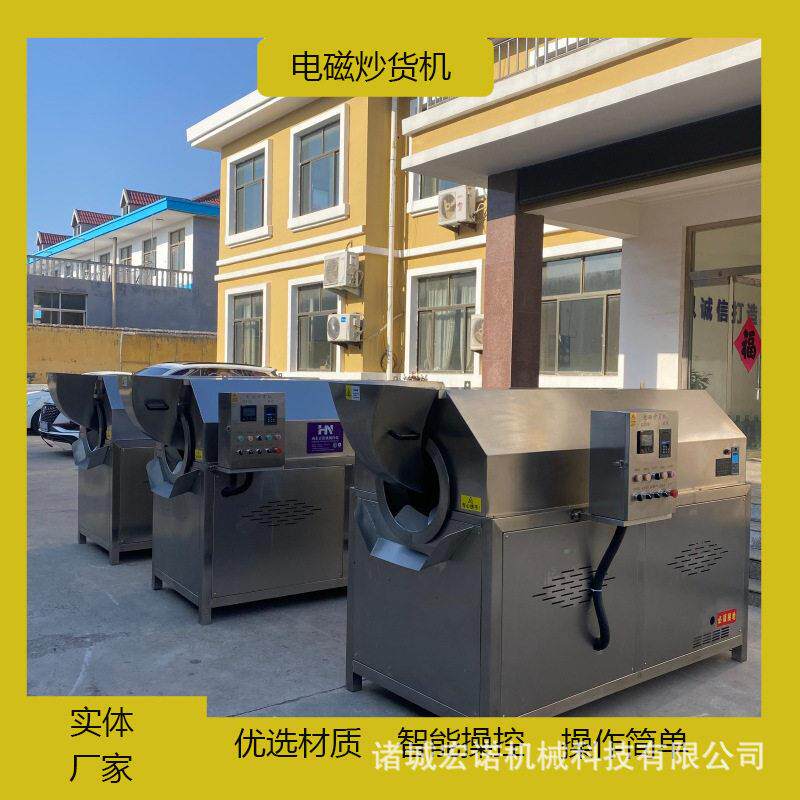 门店款电磁加热炒货机智能化瓜子花生炒制设备芝麻榨油炒料机