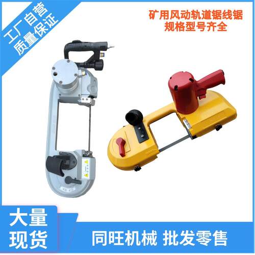 J-120气动锯轨机矿用钢轨切割机风动切割锯锯条式矿用带锯