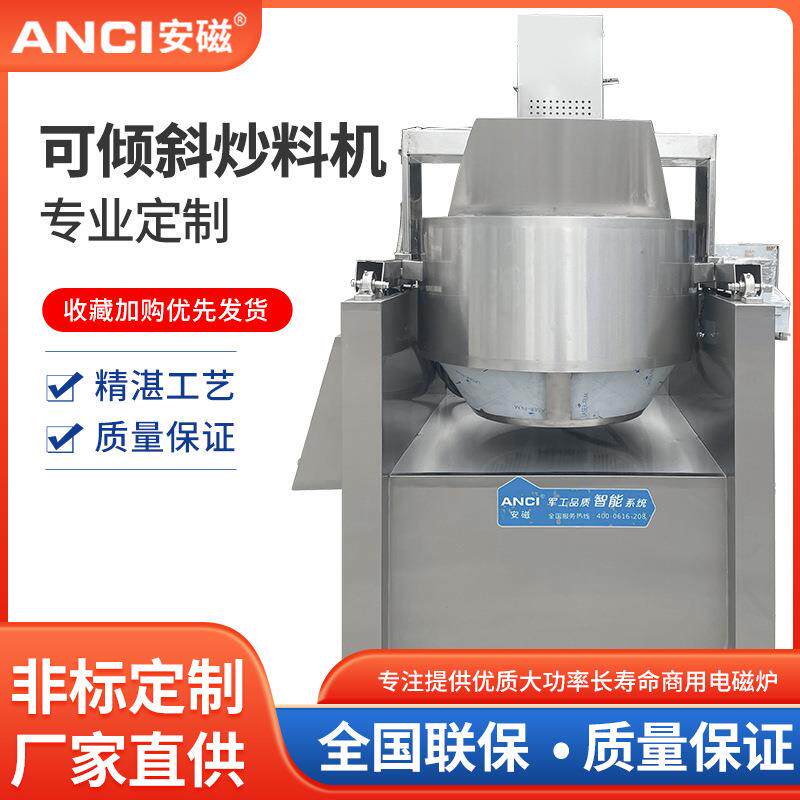 工厂直销可倾斜带搅拌熬糖锅食品厂电磁自动搅拌溶糖炉熬糖设备