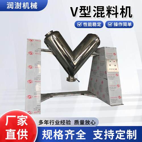 V型混合机粉末混合搅拌机食品干粉颗粒混合器不锈钢高速混料机