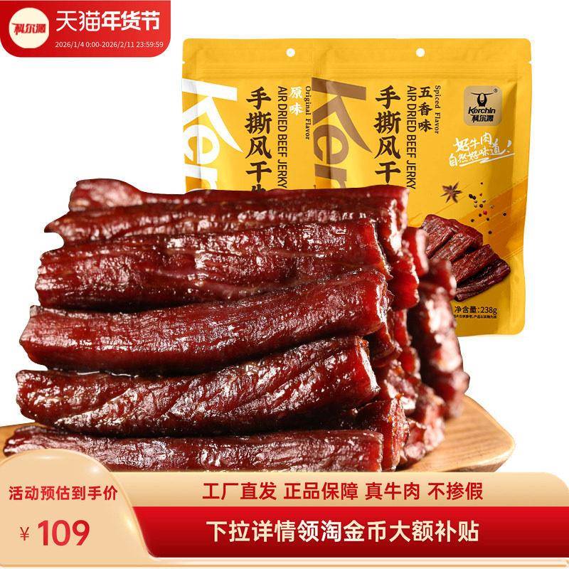 科尔沁手撕牛肉干内蒙风干牛肉干草原476g牛肉零食健身官方经营店