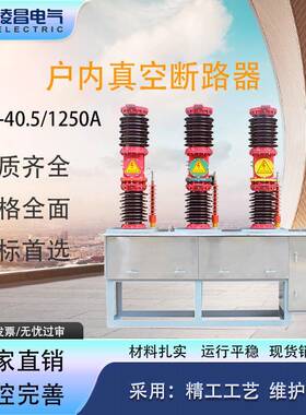 ZW7户外高压真空断路器zw7-35kv/40.5/630/1250高原型电站型