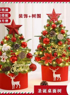 家庭装饰品混合45cm60cm圣诞树摆件圣诞树桌面圣诞节pe