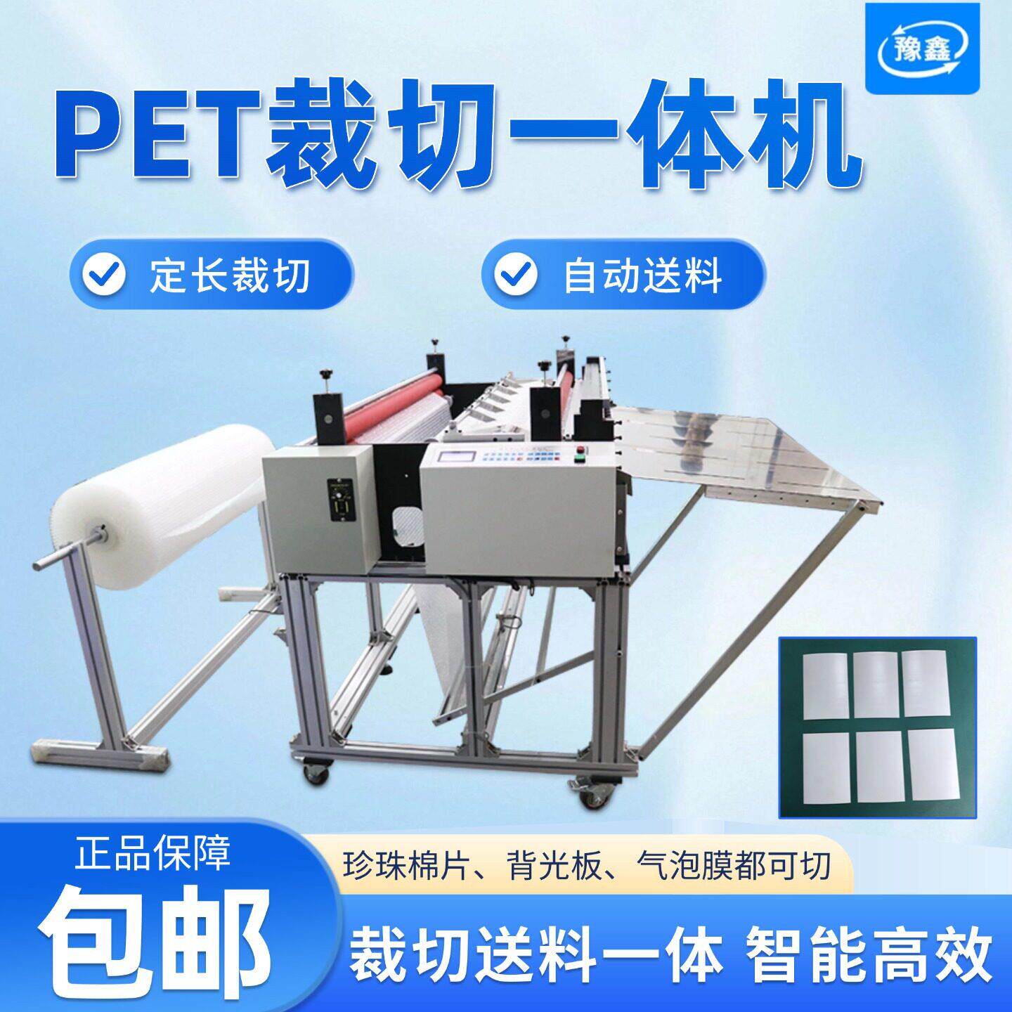 全自动PET膜裁切机EVA膜切断机太阳能背板裁断机无纺布横竖分切机