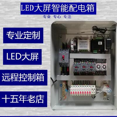 定做led显示大屏手机PLC远程智能控制柜1234567890kw物联网配电箱