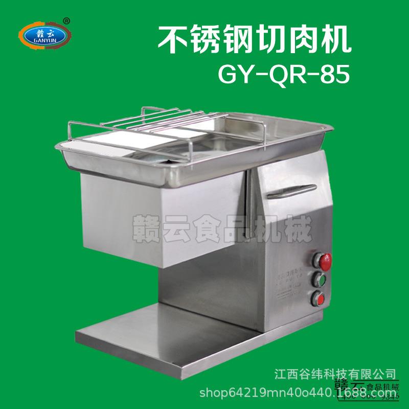 赣云牌85型肉片肉丝机商用不锈钢多功能全自动鲜肉牛肚切片切丝机