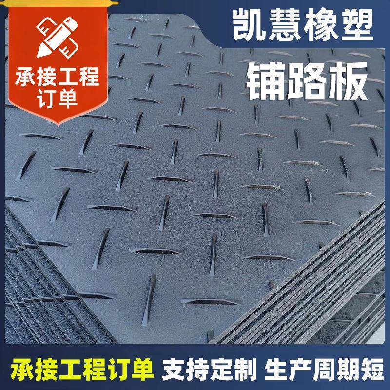 聚乙烯路基板厂家工地非标防滑铺路板直升机停机坪用塑料铺路板