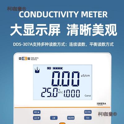 上海雷磁电导率仪测定DDS-11A/307A台式便携式DDB-303A实验麦太保