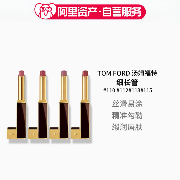 TF 全新超细管口红唇膏 哑光显气色易上色 裸肤触感 2g