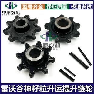 雷沃谷神小麦收割机配件GM100籽粒升运器九齿链轮杂余提升八齿