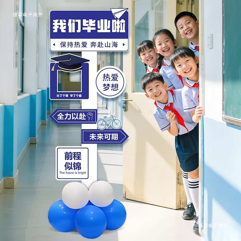 毕业季板气球立柱迎宾牌拍照道具小学幼儿园教室班级场景布置