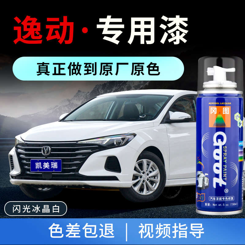 长安逸动plus专用安第斯灰补漆笔珍珠白补车漆钛光银灰自喷漆油漆