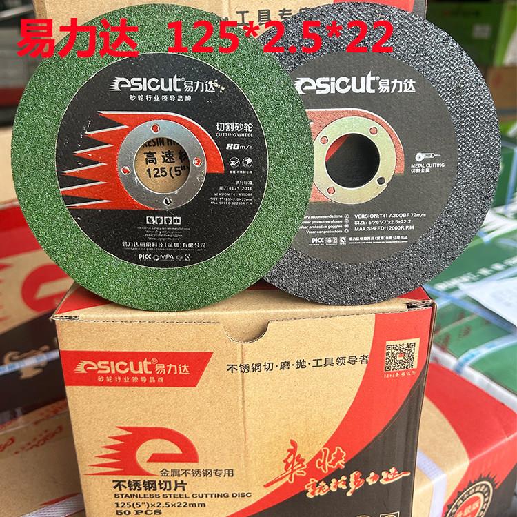 易力达切割片125角磨片树脂砂轮片打磨片磨光片125*2.5*22
