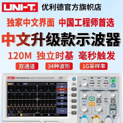 优利德台式数字示波器100M带宽UTD2102CEX升级UPO1152HD高精12bit