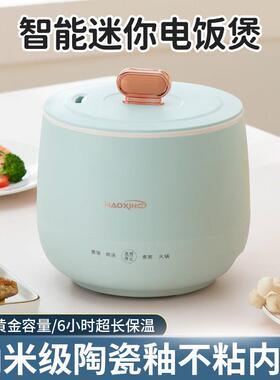 金芃 HX-40A迷你电子锅家用智能多功能小型电饭锅1一2人煮粥锅米