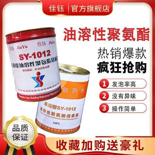 直销SY-1012灌浆料聚氨酯灌浆料油性发泡灌浆料堵漏剂防水灌浆料