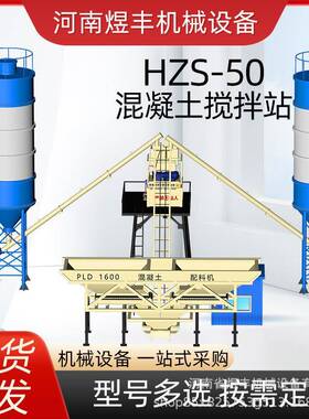 HZS50型混凝土搅拌站大型免基础搅拌站免基础强制搅拌机拌合站