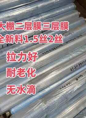 1.5丝2丝浅蓝色大棚二层膜三层膜温室保温流滴膜耐老化
