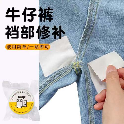 牛仔裤破洞修补贴裆部防磨裆裤裆专用补丁贴自粘修补神器无痕修复