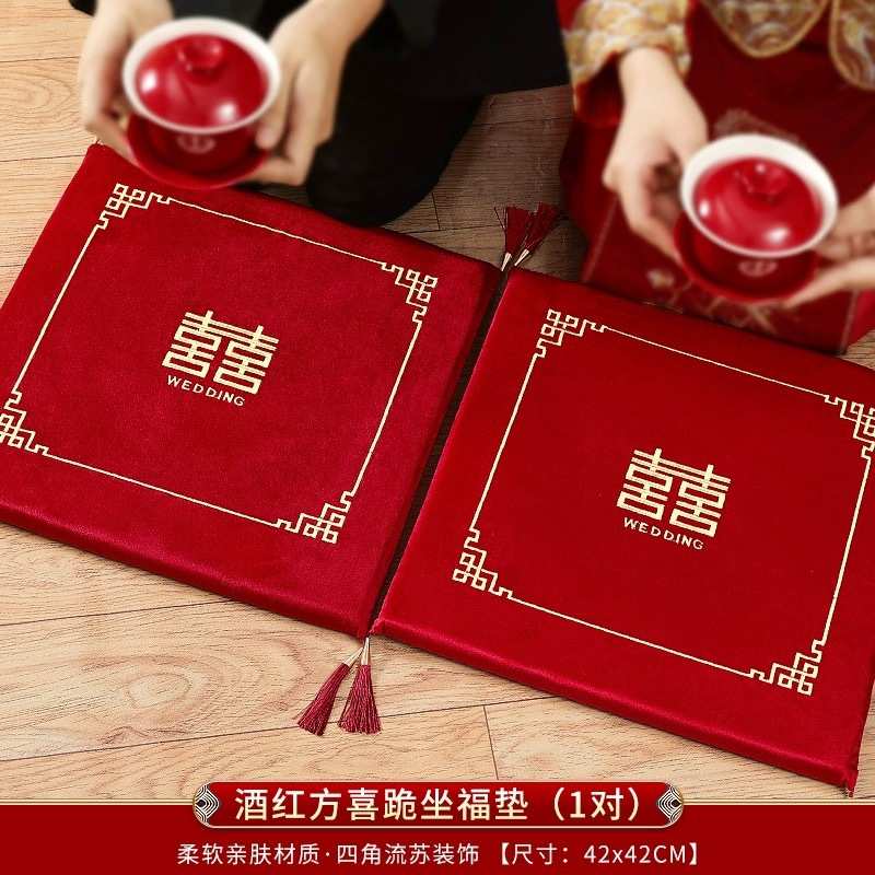 改口敬茶跪垫结婚一对新娘坐福垫床上坐垫婚礼红色喜垫子道具大全