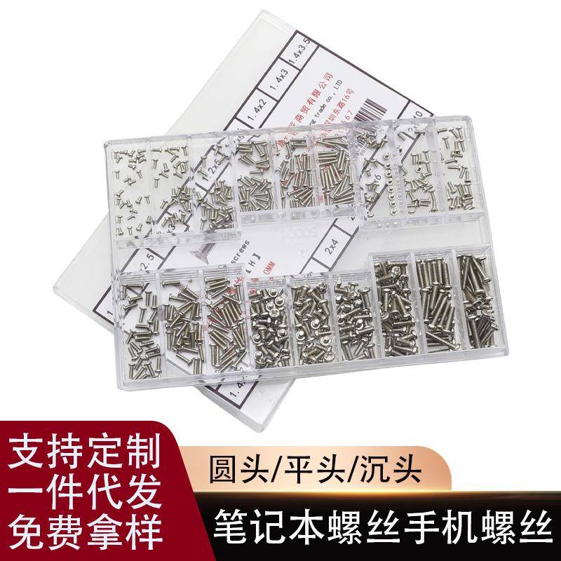 微型机械螺丝圆头十字自攻螺丝微型电子小螺钉笔记本螺丝手机螺丝
