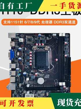 议·双硕H110主板DDR3内存1151针支持7/8/9代处理器I58400I59