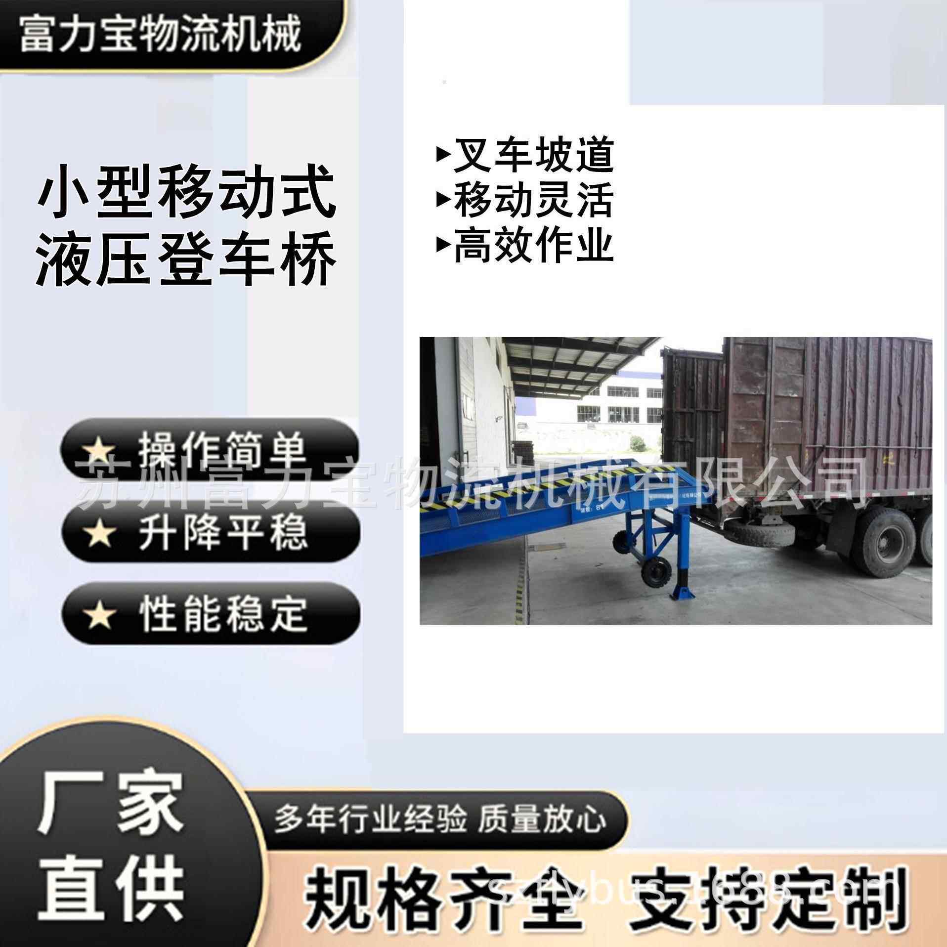 提供移动式登车桥液压登桥车厂家直供