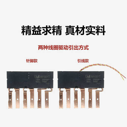 IVY双稳态dc9伏三相磁保持继电器100a双线圈dc12伏控制开关继电器