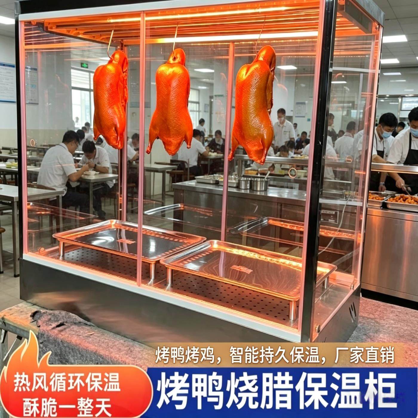 80 公分玻璃展示柜恒温电热烤鸭保温箱小吃店炸鸡鸡腿烤鹅柜熟食