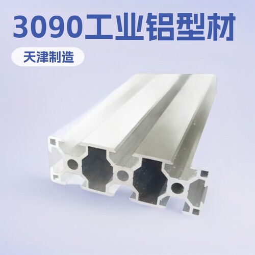 工业铝型材欧标3090铝合金铝制品流水线铝材围挡框架