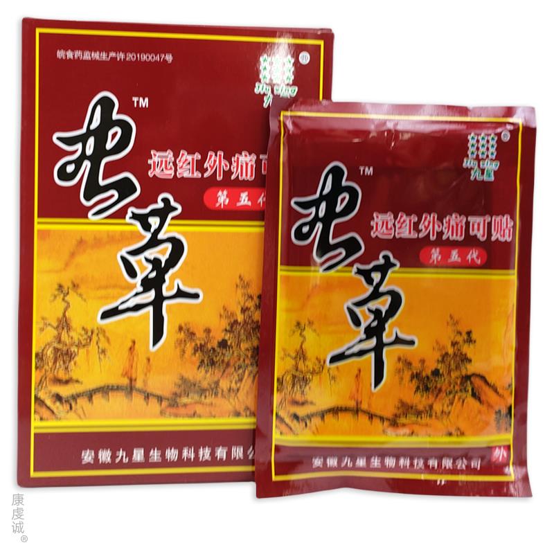 九星虫草远红外痛可贴第五代颈椎腰肌劳损风湿疼痛膏贴正品5689