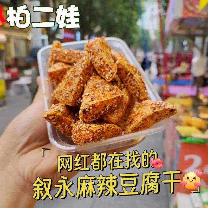 叙永麻辣豆腐干重庆特产甜辣脆香炸豆干红油追剧网红解馋零食小吃
