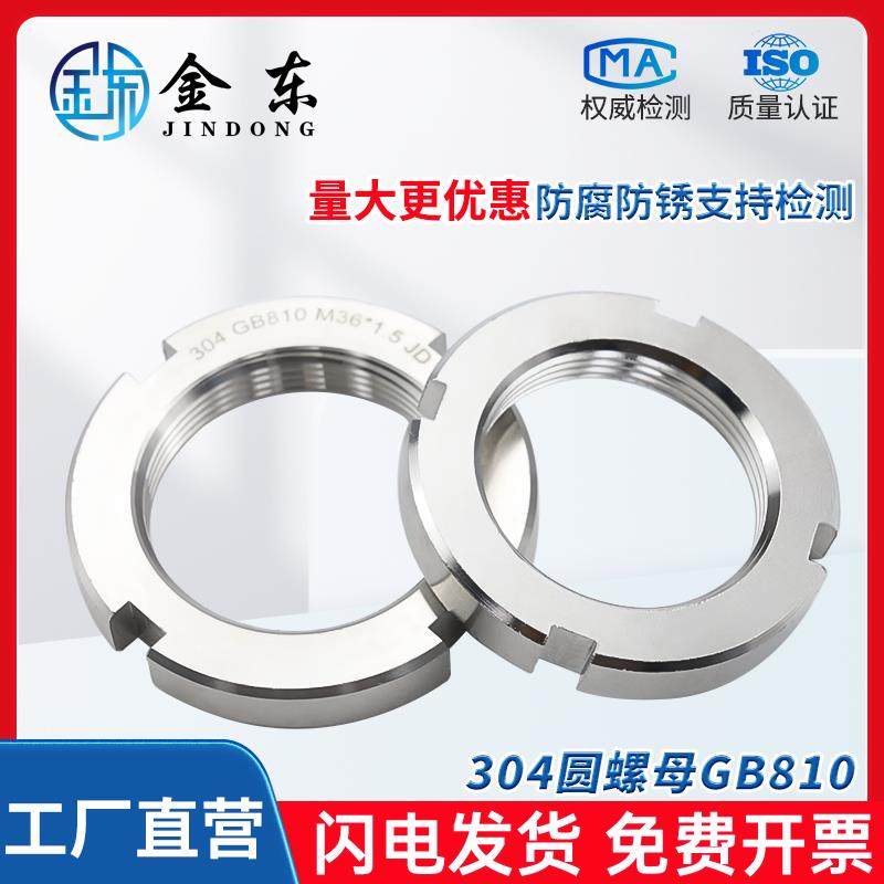 304不锈钢圆螺母开 槽螺母GB810轴承螺母小并帽园螺帽国标圆螺母,五金/工具,螺母,淘宝优惠券,粉丝福利购,淘宝优惠卷