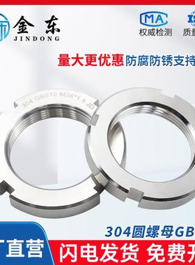 304不锈钢圆螺母开 槽螺母GB810轴承螺母小并帽园螺帽国标圆螺母