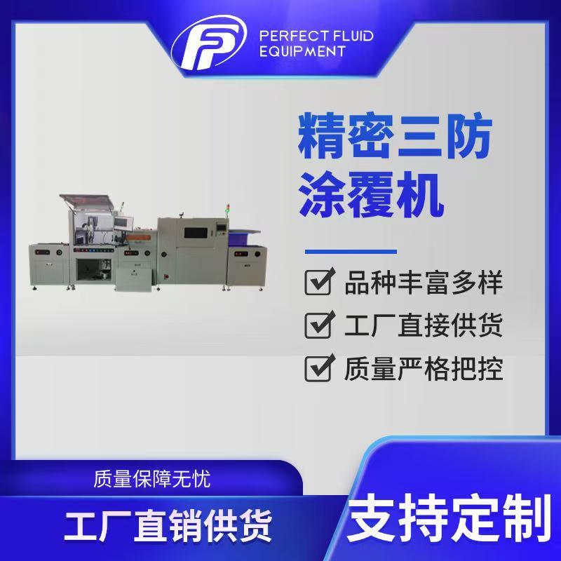 三防胶涂覆机集成电路模块芯片罐胶机PCB板环氧树脂灌胶机电子
