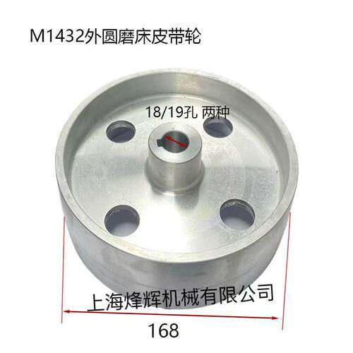上海机床厂M131W/M1432B/MA1420H内圆磨头轴皮带轮电机皮带轮