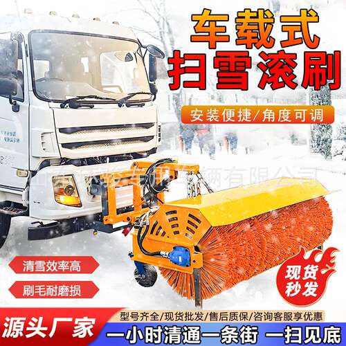 车载式道路清雪机冬季高速公路除雪机车载式扫雪滚刷