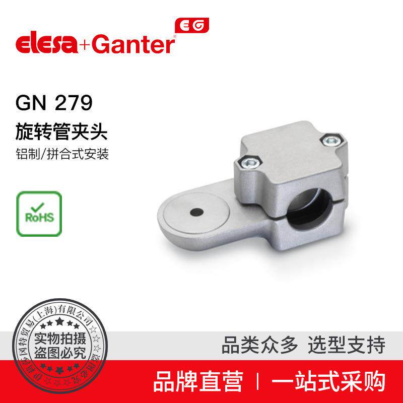 Elesa Ganter伊莉莎冈特 GN 279 旋转管夹头铝制/拼合式安装