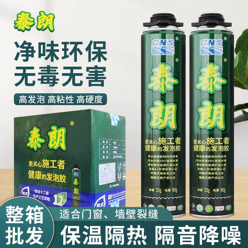 泰朗聚氨酯发泡剂环保填缝剂门窗防水保温隔音填充堵洞泡沫胶整箱