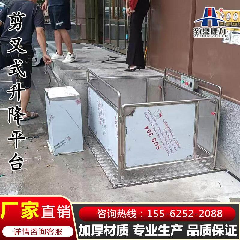 剪叉式无障碍升降平台身心障碍人士升降机小型电动液压提升机轮椅