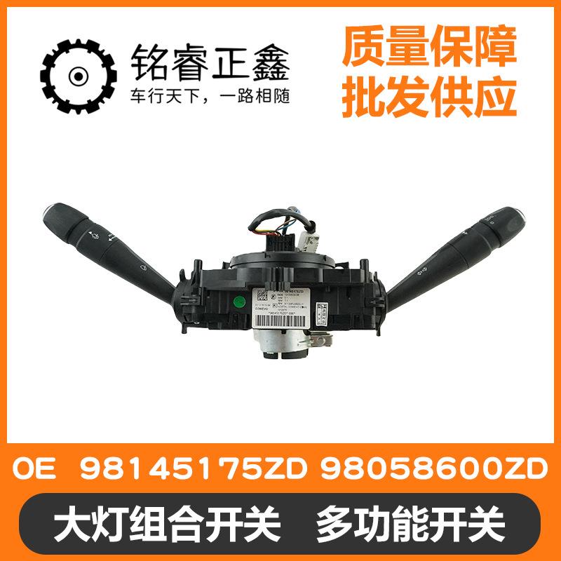 大灯组合开关 多功能开关98145175ZD 98058600ZD 适用标致408原装
