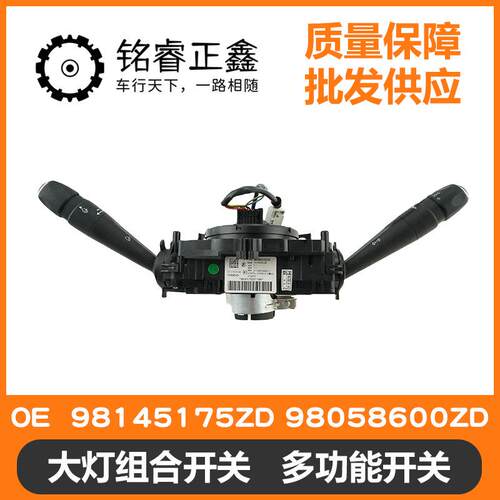 大灯组合开关多功能开关98145175ZD98058600ZD适用标致408原装