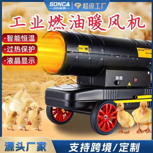 工业风暖暖风机机燃热油养殖场风机柴油烘干炉大取棚暖器除湿供暖