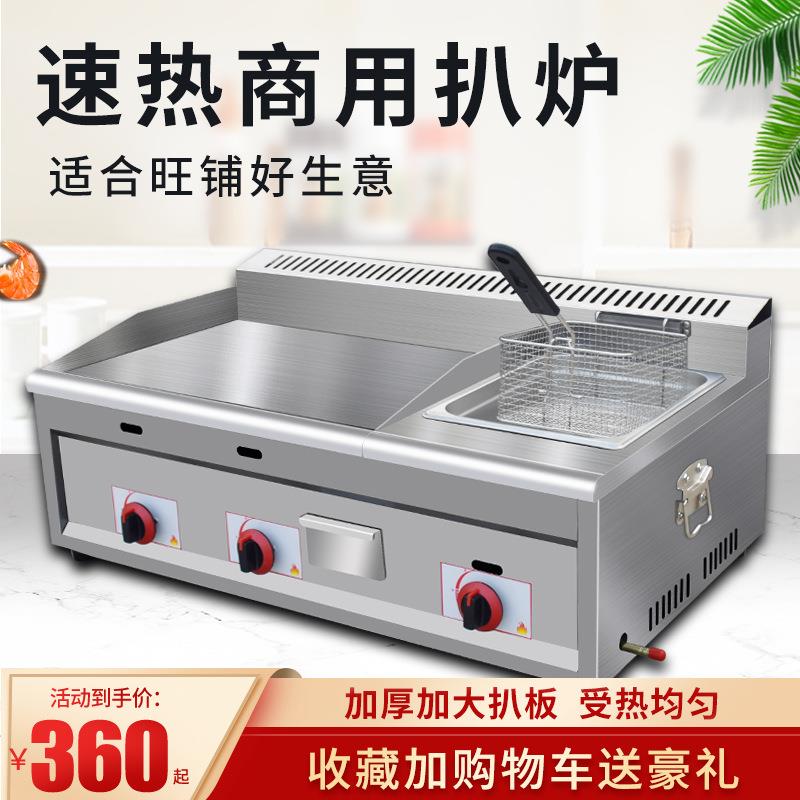 燃气扒炉铁板烧铁板商用摆摊油炸锅炸炉一体机设备手抓饼机器燃气图片