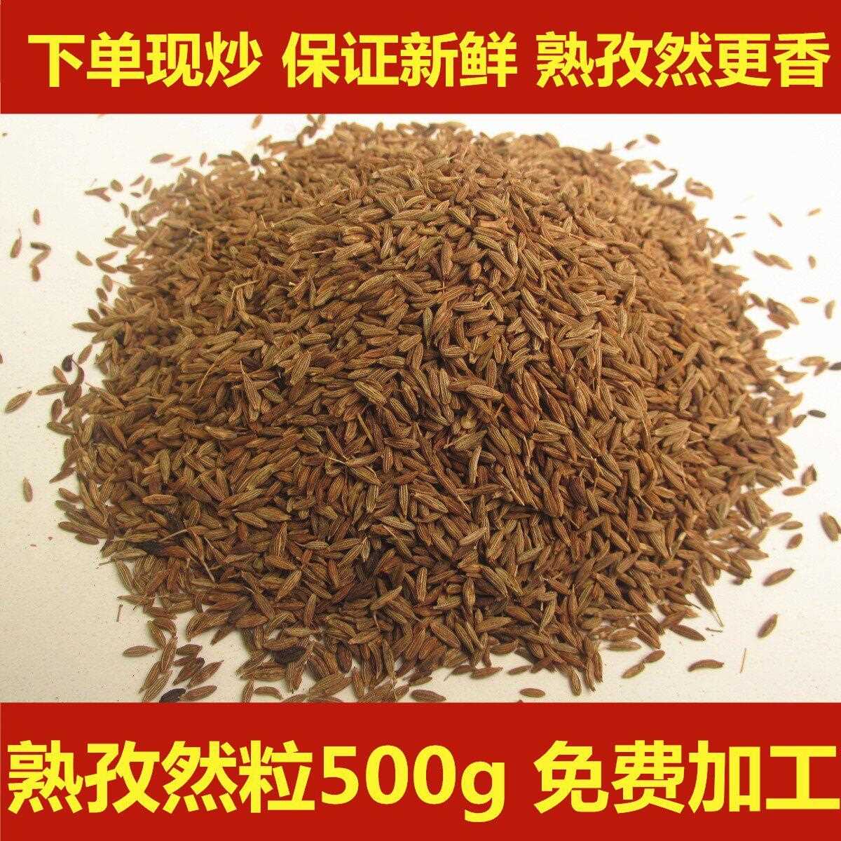熟孜然粒新疆孜然粉孜然半颗粒 烧烤油炸小吃 孜然粒500g