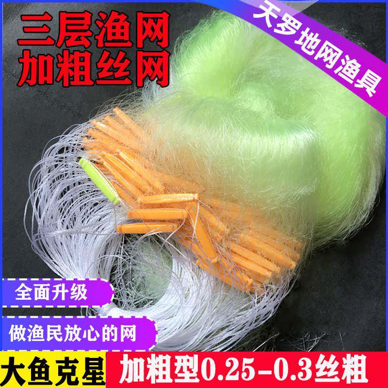 0.3丝5指6指7加粗鱼网黏网三层沉网捕鱼网黄丝网草鱼大鱼100米长