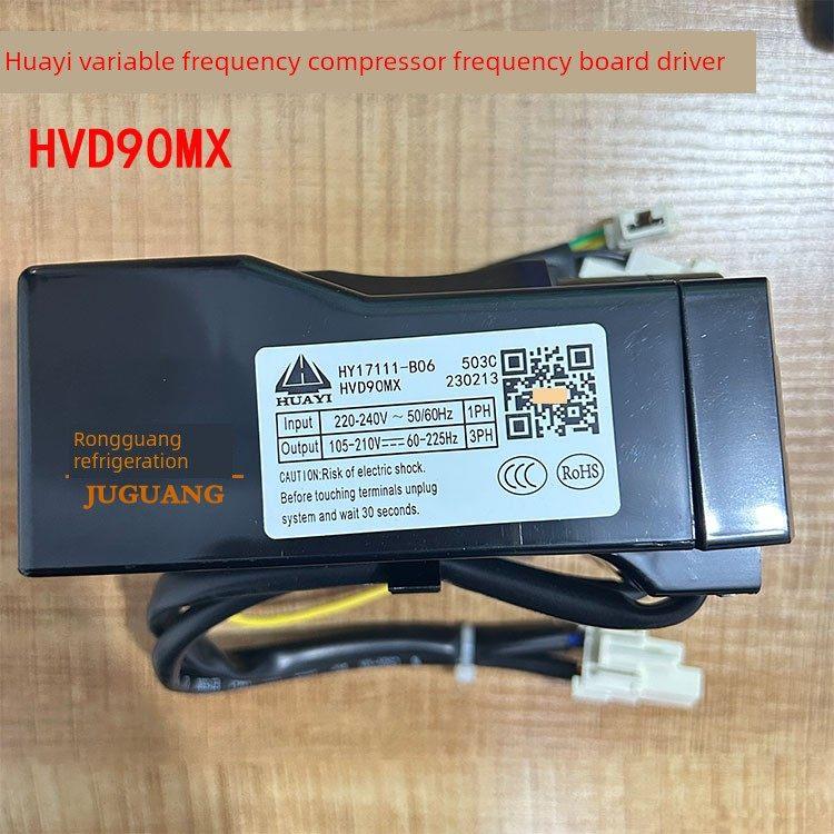 华意变频冰箱压缩机驱动板HVD90MTa HVD90MX变频板HY17111-B06