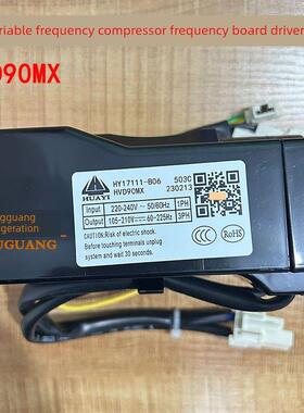 华意变频冰箱压缩机驱动板HVD90MTa HVD90MX变频板HY17111-B06