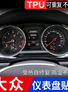 福斯速腾宝来Passat迈腾朗逸高7凌渡CC蔚揽仪表盘保护膜TPU仪表膜